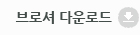 브로셔 다운로드